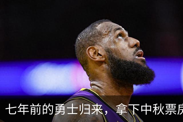 七年前的勇士归来，拿下中秋票房桂冠